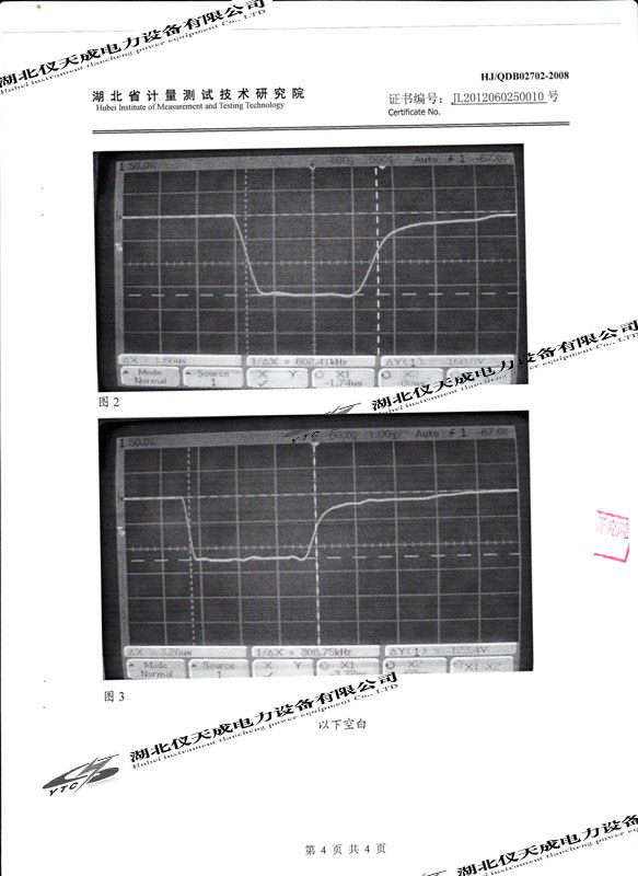 電纜故障測試儀證書4